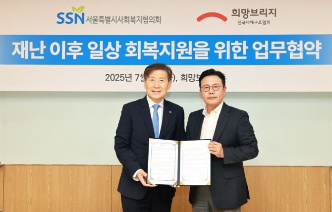 희망브리지, 서울시사회복지협의회와 재난취약계층 일상 회복지원 협약