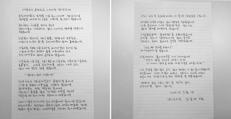 김동연 경기도지사 손편지 (출처=연합뉴스)