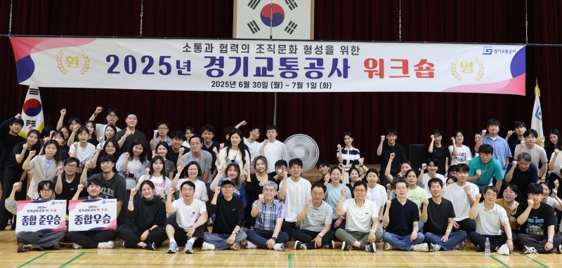 [양주=뉴시스] 올해 경기교통공사 워크숍. (사진=경기교통공사 제공) 2025.07.02. photo@newsis.com
