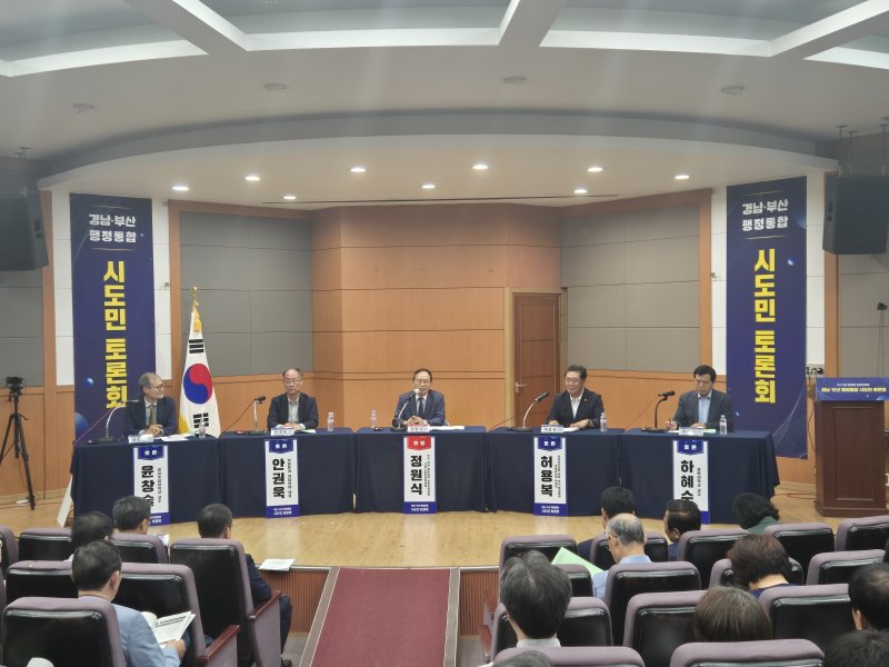 2일 양산 문화예술회관 소공연장에서 ‘경남·부산 행정통합 시도민 토론회’가 열리고 있다.(경남도 제공. 재판매 및 DB금지)