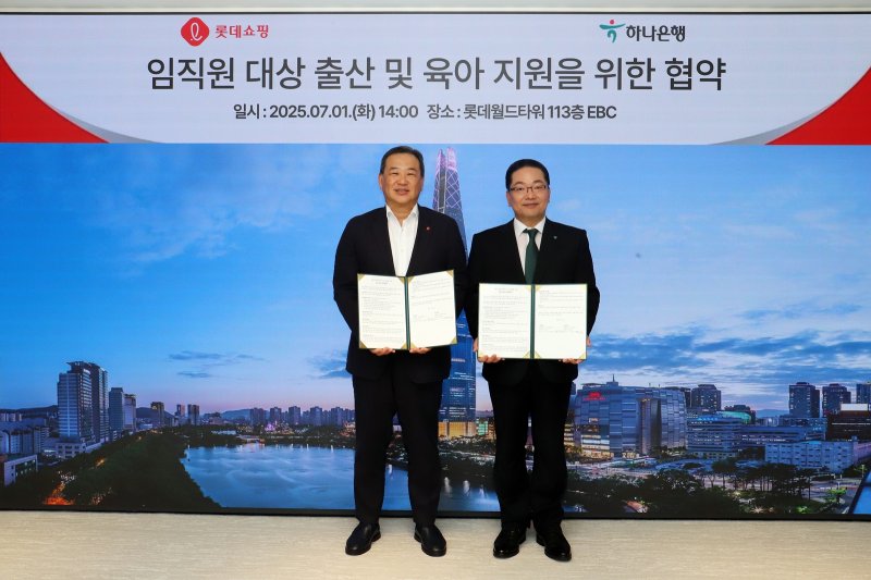 롯데쇼핑, 출산·육아 임직원 우대금리 혜택