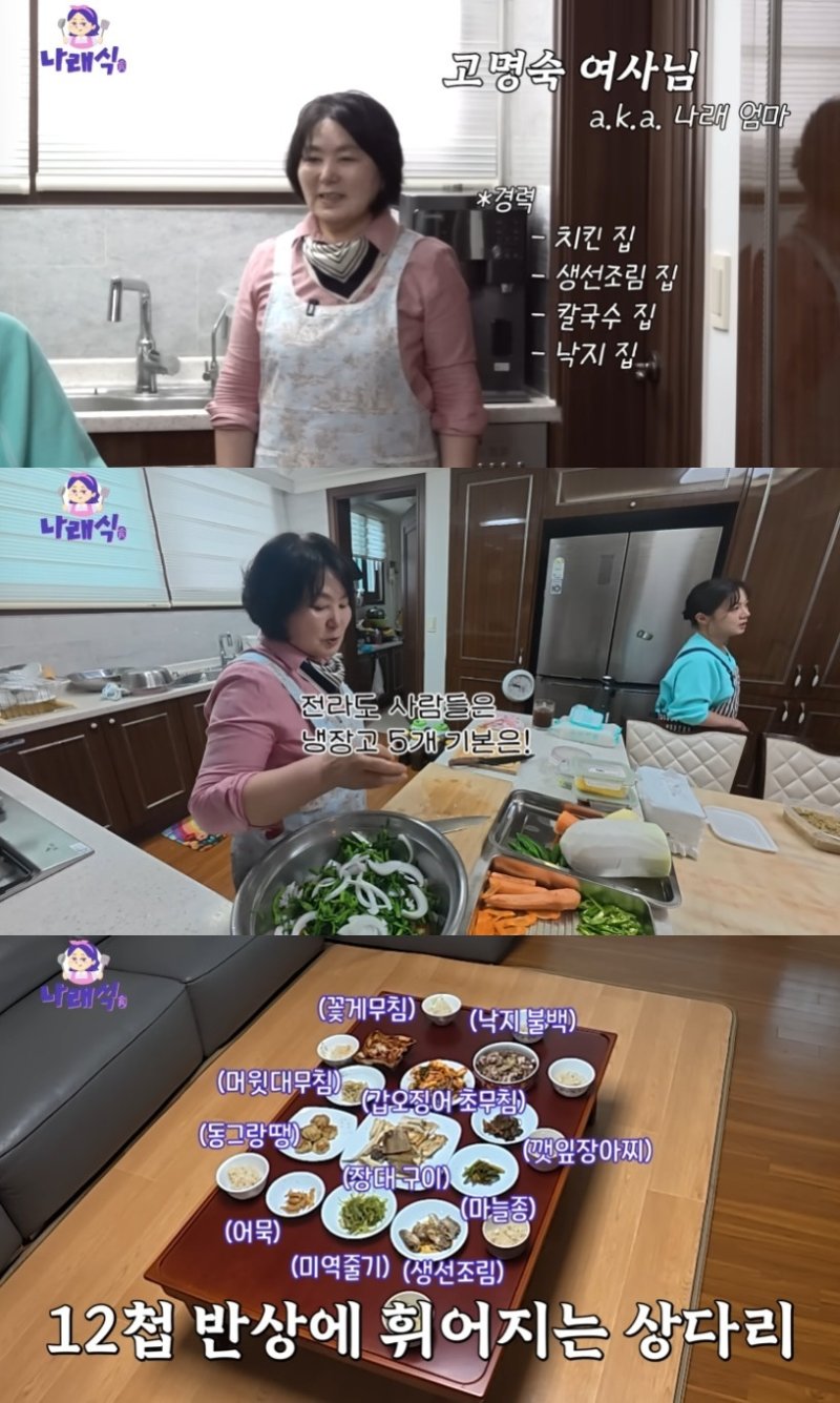 박나래 "母, 냉장고만 4대…식당보다 음식 더 나와"