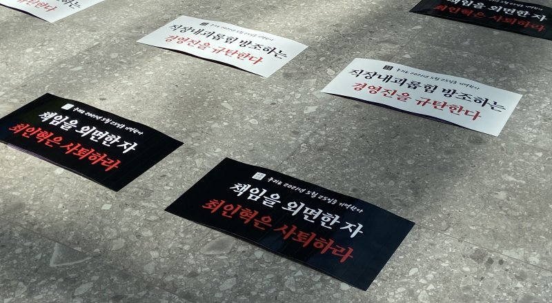 민주노총 산하 전국화학섬유식품산업노동조합(화섬식품노조) 네이버지회 '공동성명'은 2일 경기 성남시 네이버 제2 사옥 1784에서 3차 집회를 열었다. 2025.07.02. ⓒ 뉴스1 신은빈 기자