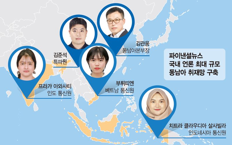 국내 최대 동남아 취재망 구축… 생생한 현지 뉴스 전달합니다 [‘fn 동남아본부’ 베트남 인가]