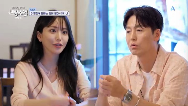 채널A '신랑수업' 캡처