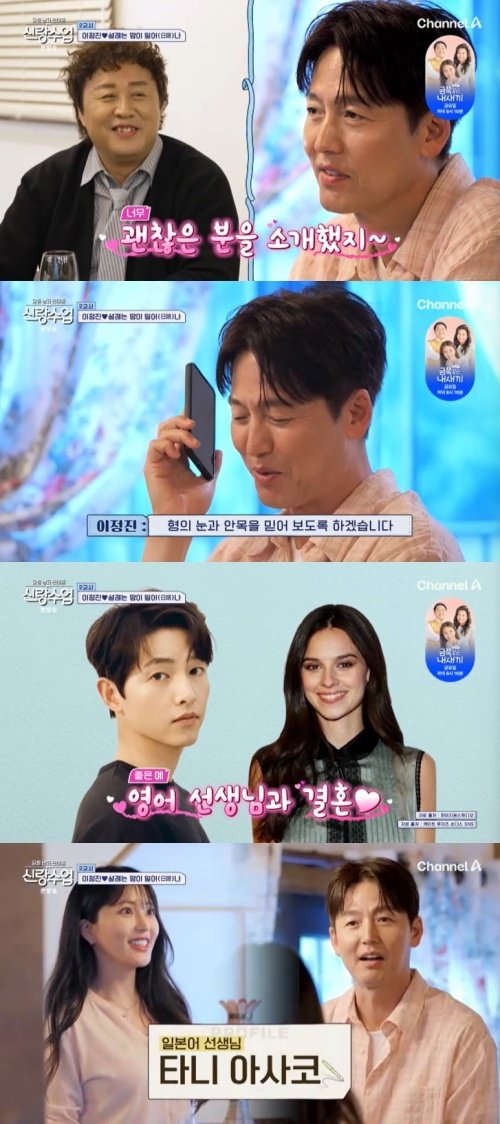 채널A '신랑수업' 캡처