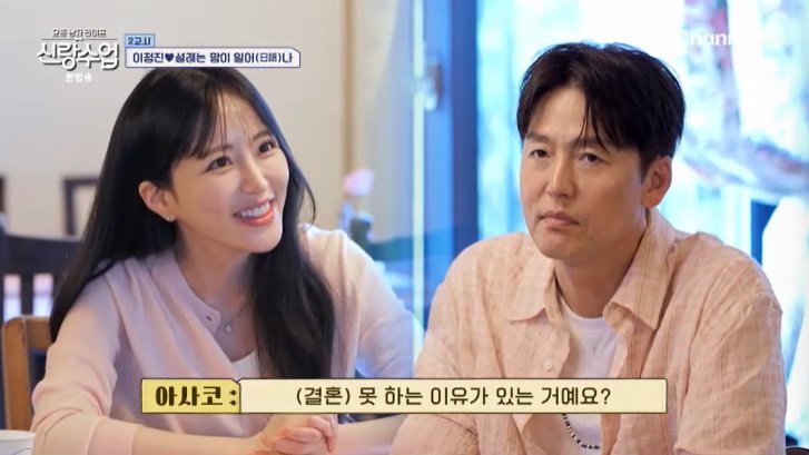 이정진, 日 방송인 소개팅서 "정신 못 차려 결혼 못 해"