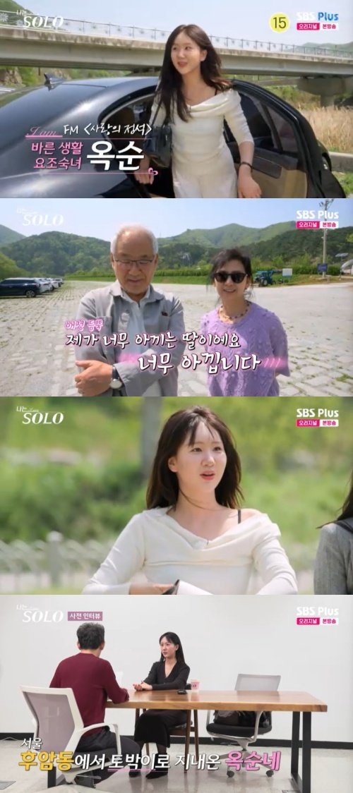 27기 옥순 "男에 먼저 고백? 한 번도 해본 적 없어"
