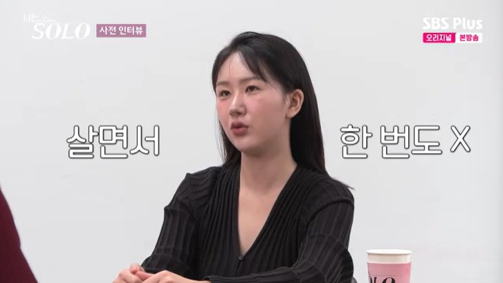 27기 옥순 "男에 먼저 고백? 한 번도 해본 적 없어"