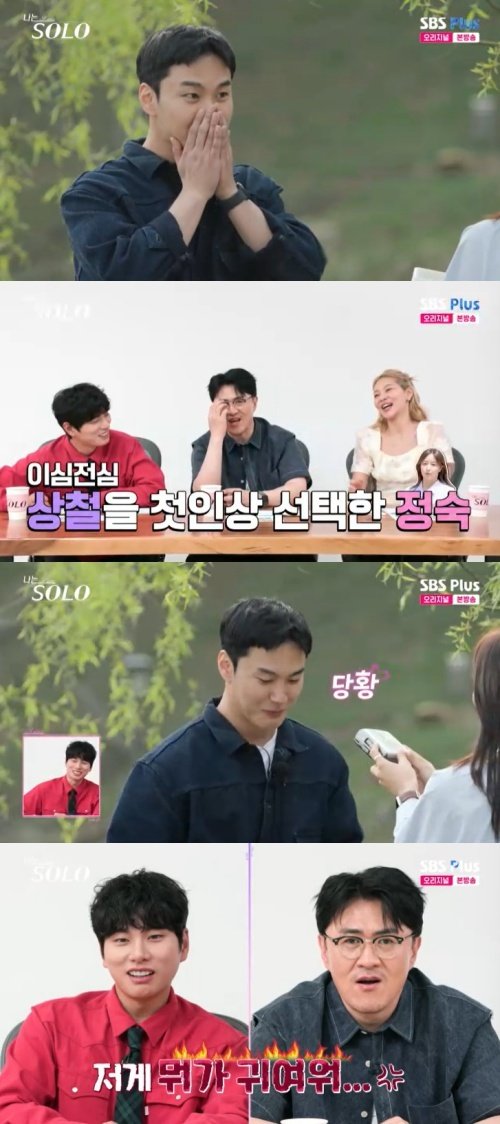 27기 정숙, 상철 첫인상 선택…데프콘-이이경 "뭐가 귀여워!"