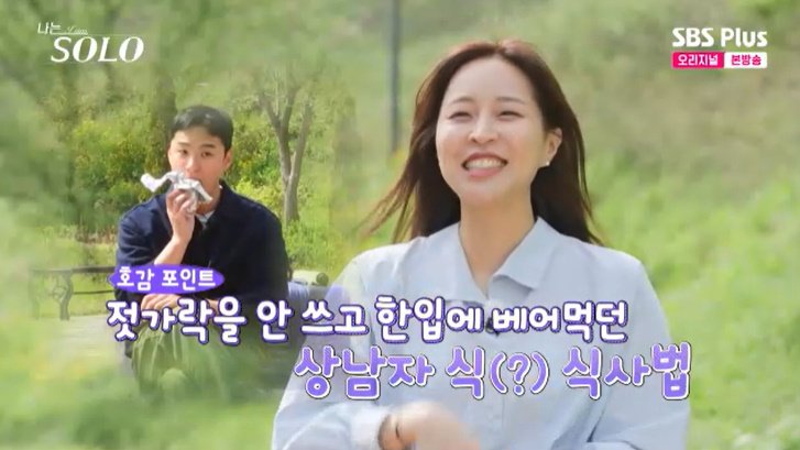 27기 정숙, 상철 첫인상 선택…데프콘-이이경 "뭐가 귀여워!"