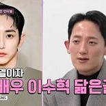 27기 광수, 이수혁 닮은꼴 의사 등장…″교회 오빠″ [RE:TV]