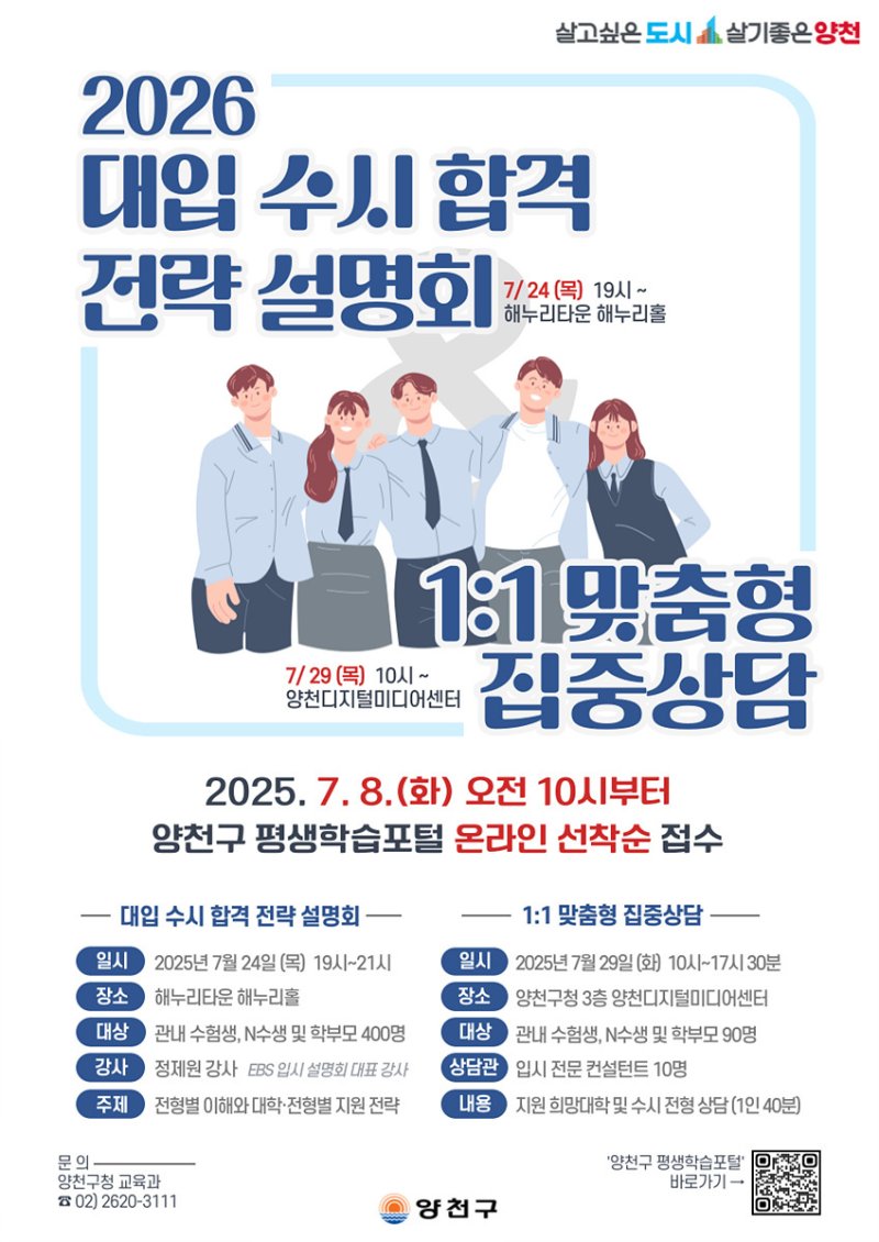(서울 양천구청 제공)