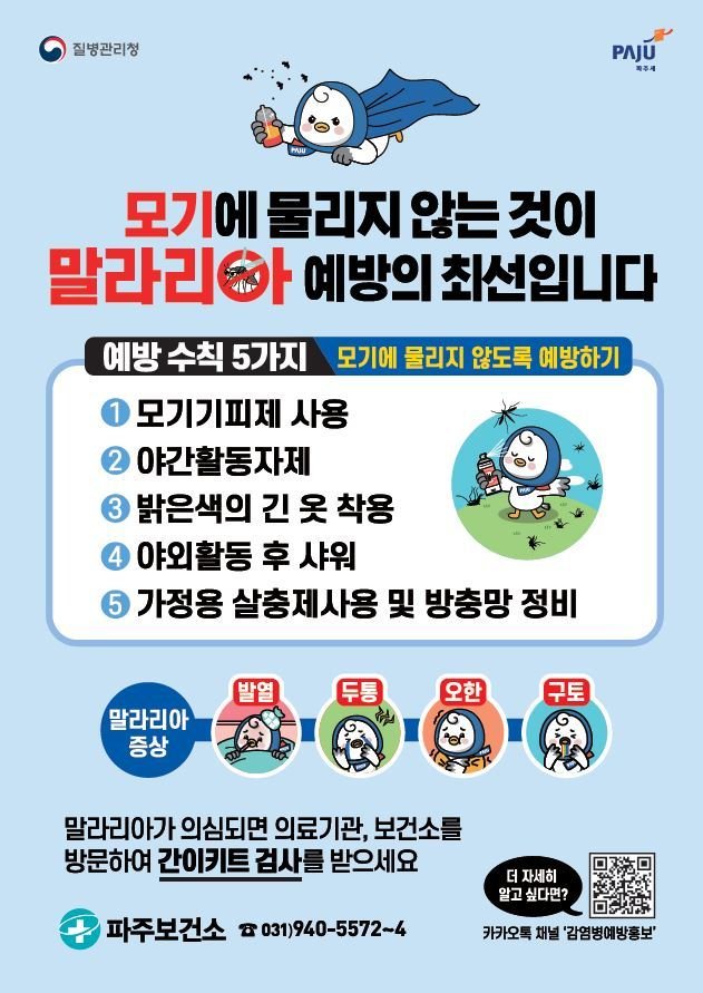 (파주시 제공, 재판매 및 DB금지)