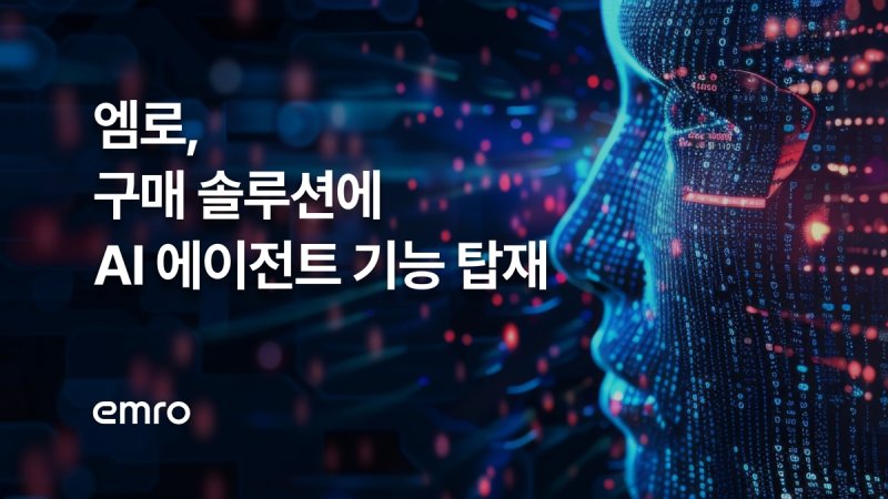 엠로 제공.