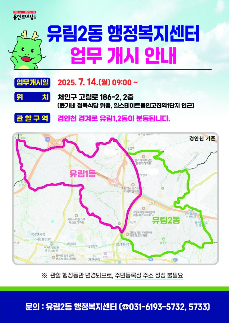 용인시, 14일부터 유림2동 행정복지센터 '업무 시작'