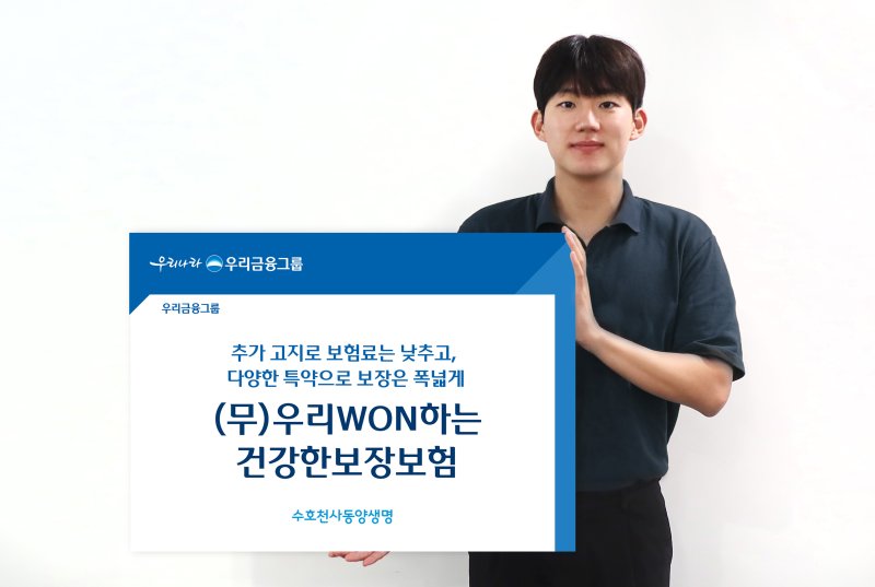 동양생명, '(무)우리WON하는건강한보장보험' 출시/사진제공=동양생명