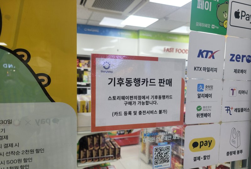 성남시, 수인분당선 편의점에서 '기후동행카드' 판매 시작