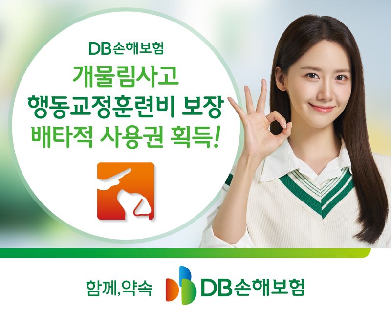 DB손해보험, 펫보험 배타적 사용권 획득