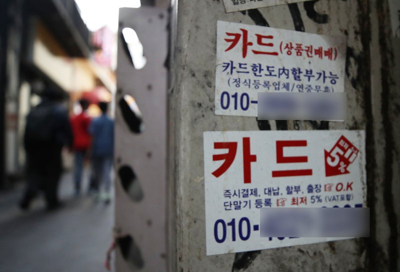 18일 오후 서울 중구 명동거리에 카드 사설 바카라 관련 광고물이 붙어 있다. 2024.9.18/뉴스1 ⓒ News1 오대일 기자