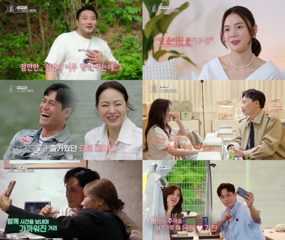 '오만추2', 러브라인 본격화…관전