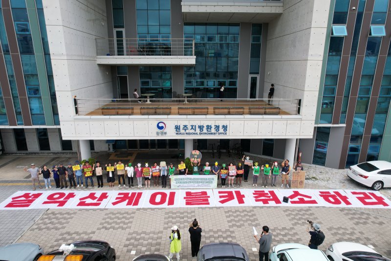 설악산국립공원지키기국민행동 오색케이블카 사업 중단 촉구 기자회견.(단체 제공, 재판매 및 DB 금지)