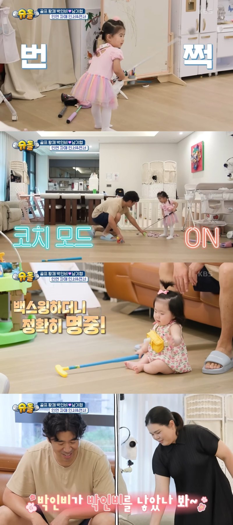 박인비가 낳은 박인비…두 딸, 골프 신동 면모