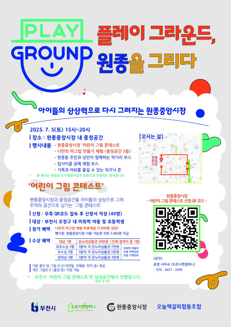 (경기 부천시 제공./뉴스1)