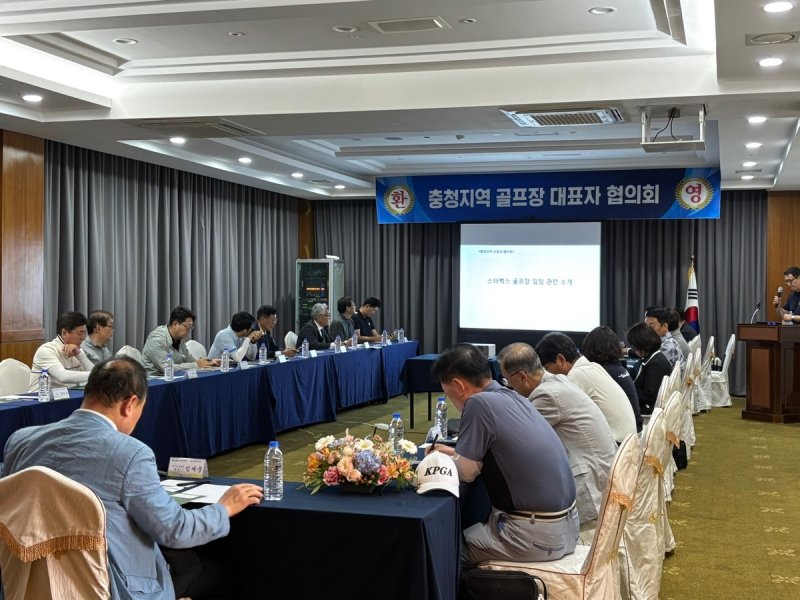 한국골프장경영협회 지역회의 모습. (출처=연합뉴스)