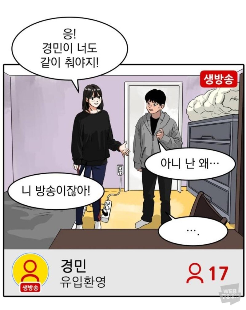 웹툰 '수희0' 한 장면 (출처=연합뉴스)