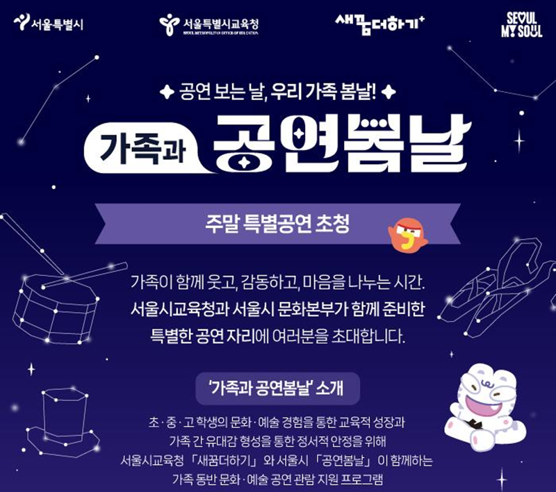 교육취약 학생·부모 1000명에 공연 관람 시켜준다