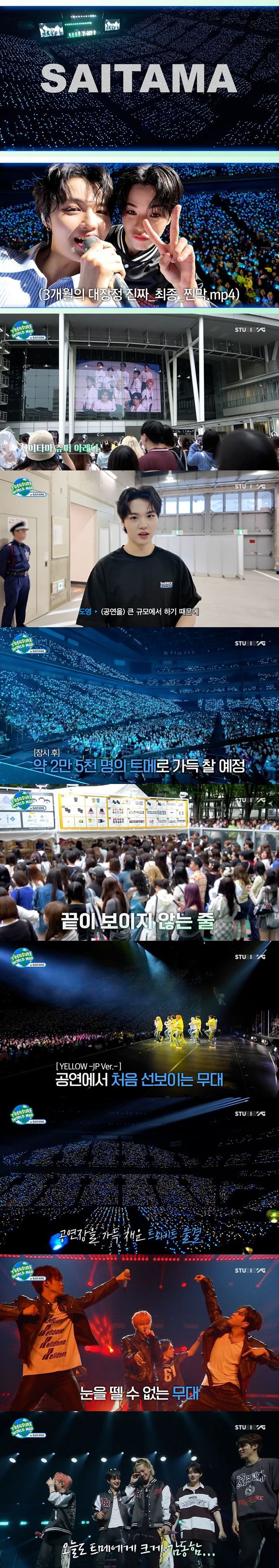 트레저, 日 사이타마 슈퍼 아레나 공연 뒷얘기