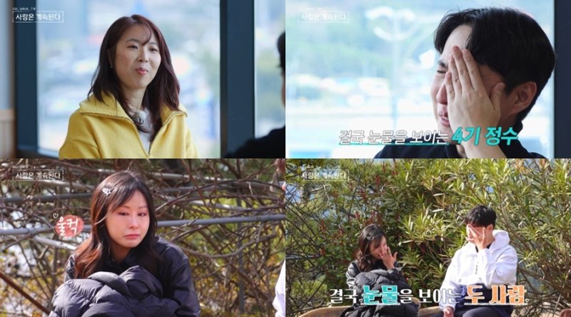 '나솔사계' 4기 정수 "창피해" 오열…21기 옥순·23기 영호도 눈물