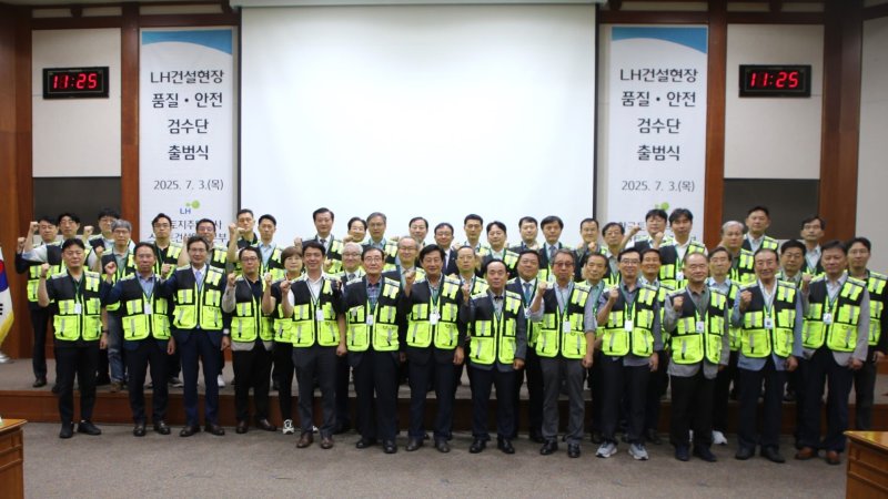 [서울=뉴시스] 한국토지주택공사(LH) '품질안전검수단'이 3일 경기도 성남시 LH 경기남부지역본부에서 출범식 후 기념촬영을 하고 있다. 2025.07.03. (사진=LH 제공) photo@newsis.com *재판매 및 DB 금지