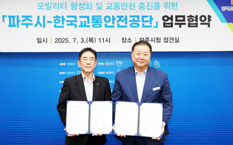 TS·파주시, 지자체 모빌리티·교통안전 분야 업무협약