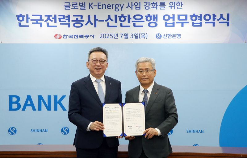 신한은행, 한국전력공사와 협력...K-에너지에 금융지원 강화