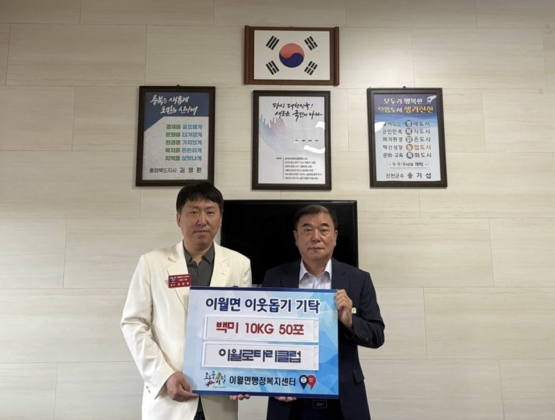 [진천=뉴시스] 이월로타리클럽 백미 기탁식