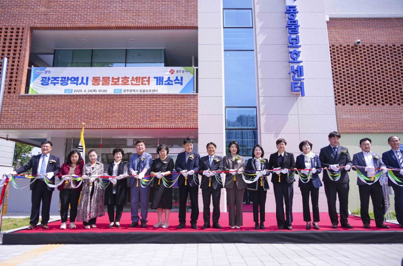 [광주=뉴시스] 광주시 동물보호센터 개소. (사진=광주시청 제공). photo@newsis.com *재판매 및 DB 금지