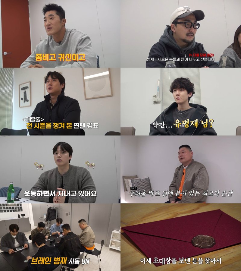새 판 짠 '대탈출' 사전모임 공개…마니아 팬심 저격 나섰다 [N이슈]