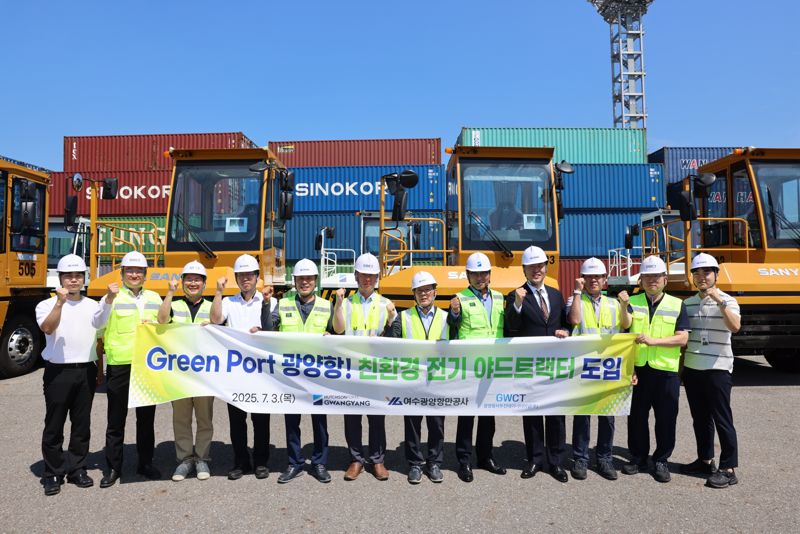 'Green Port 광양항 실현'...여수광양항만공사, 친환경 하역장비 전기 야드트랙터 10기 본격 운영