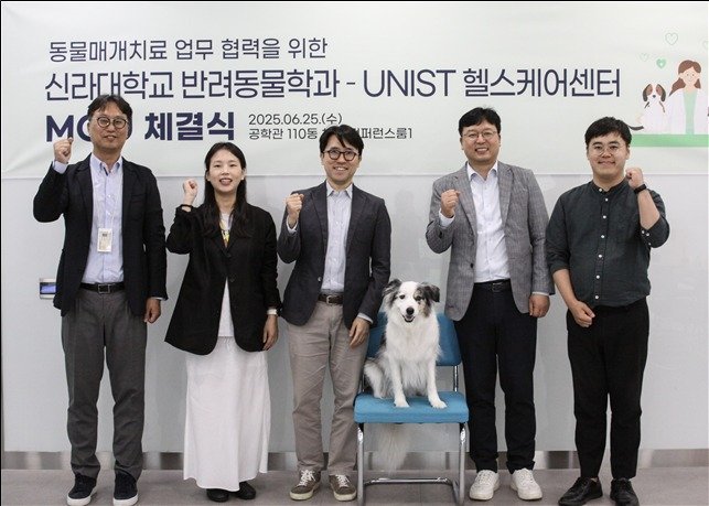 신라대 반려동물학과와 UNIST 헬스케어센터 업무협약. (신라대 제공. 재판매 및 DB 금지)