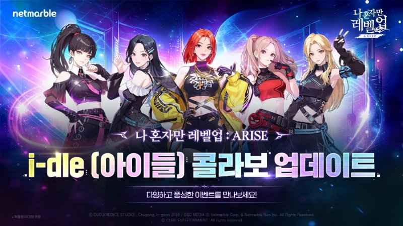 넷마블, 걸그룹 아이들과 '나 혼자만 레벨업: 어라이즈' 콜라보 (출처=연합뉴스)