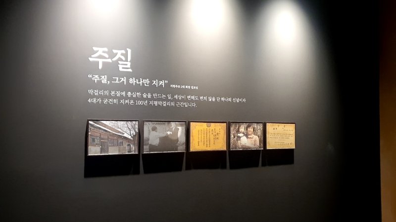[양평=뉴시스] 4대째 가업을 잇는 김기환 지평주조 대표의 할아버지인 김교섭 2대 회장의 철학이 담긴 "주질(酒質), 그거 하나만 지켜"라는 말이 전시돼 있다. (사진= 뉴시스 DB) photo@newsis.com