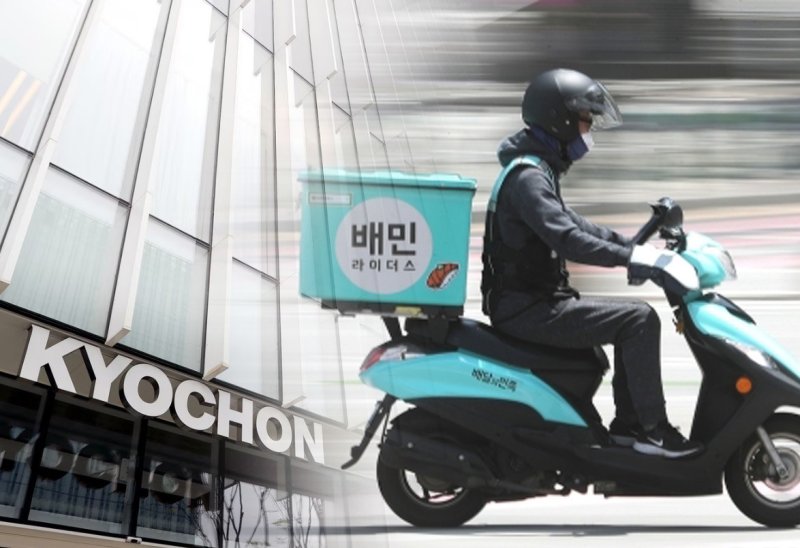 교촌치킨과 배달의 민족 라이더. 뉴스1