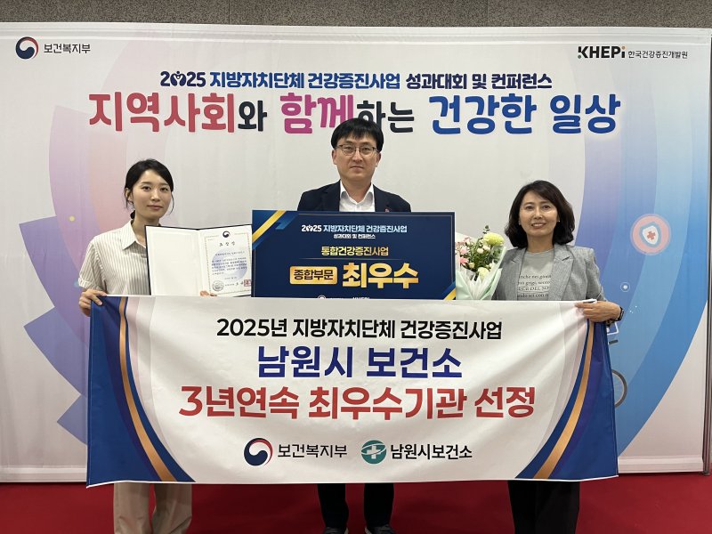전북 남원시보건소가 '2025년 지방자치단체 건강증진사업' 3년 연속 최우수기관에 선정된 가운데 관계자들이 기념 촬영을 하고 있다.(남원시 제공. 재판매 및 DB금지)/뉴스1