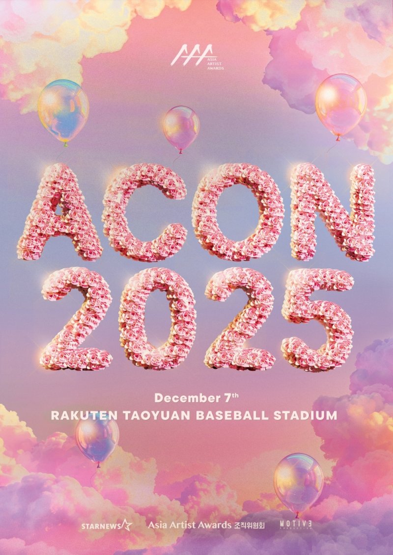 이준영·아이들 슈화·크래비티 앨런·키키 수이, 'ACON 2025' MC 발탁
