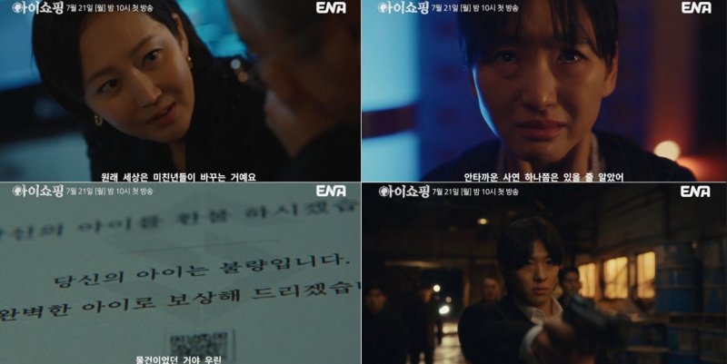 "세상은 원래 미친X들이 바꾸는것"…악의 끝 염정아 '아이쇼핑'