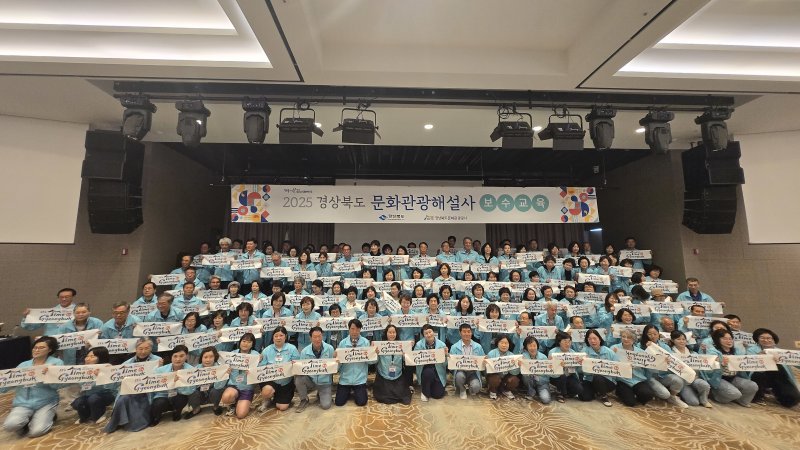 경북도는 3일 경북방문의 해와 APEC 정상회의에 대비해 문화관광해설사의 전문성과 서비스 역량 강화에 나섰다. (경북도 제공, 재판매 및 DB 금지)ⓒ News1 김대벽기자
