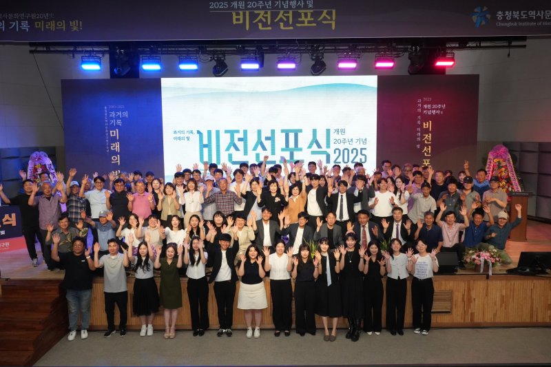 충북역사문화연구원 개원 20주년 기념행사(충북도 제공. 재판매 및 DB금지)