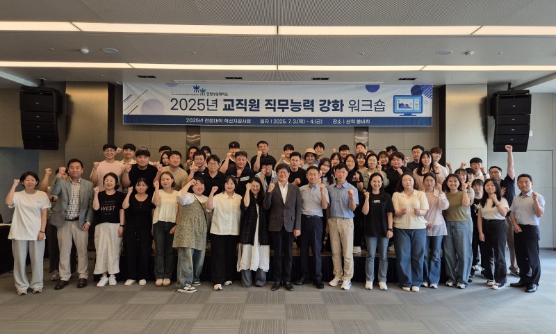 교직원 직무능력 강화 워크숍.(한림성심대학교 제공. 재판매 및 DB금지)/뉴스1